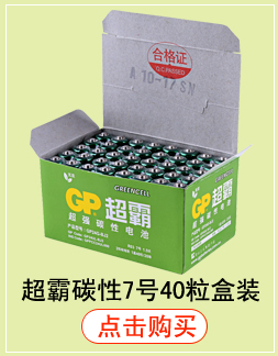 超霸碱性电池高能量电池7号20粒GP24AU-2IB20新老包装随机发货