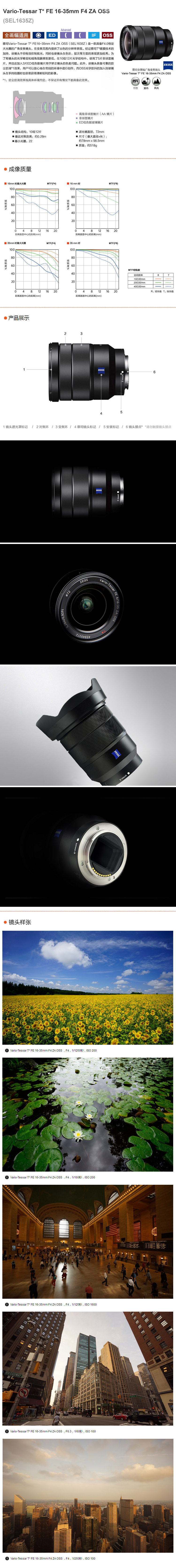 索尼(SONY) Vario-Tessar T* FE 16-35mm F4 ZA OSS (SEL1635Z)微单镜头