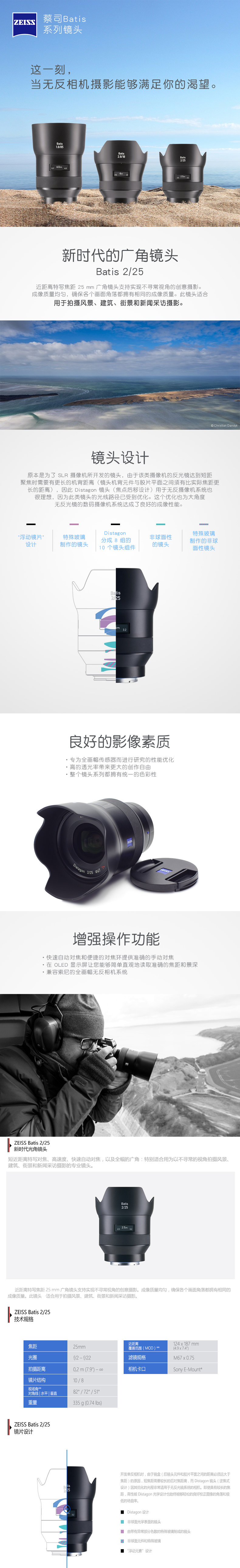 蔡司(ZEISS) Batis系列 自动对焦镜头 适用索尼全画幅 微单相机 Batis 2/25 广角镜头 索尼E口