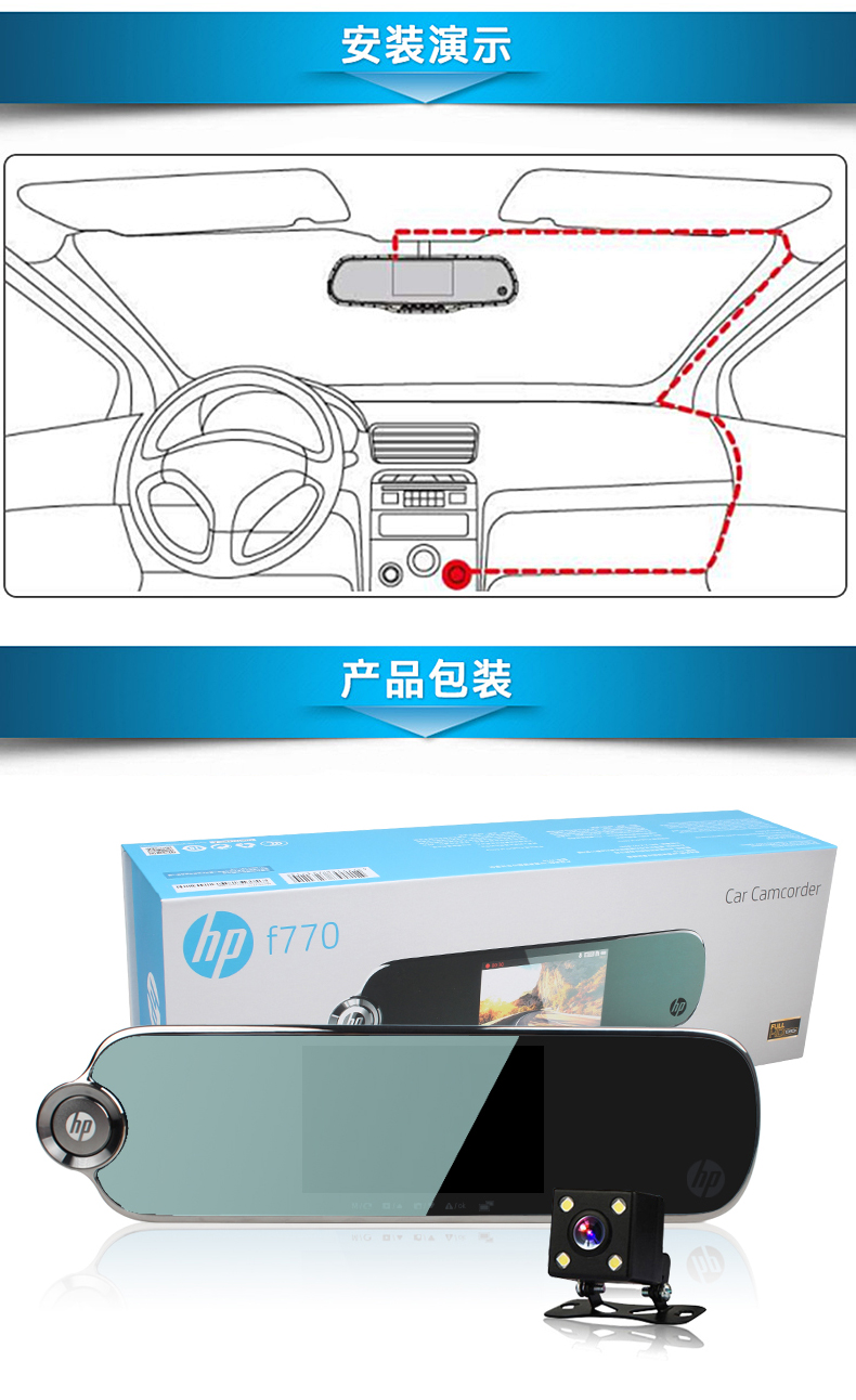HP惠普f770 后视镜行车记录仪高清夜视双镜头广角倒车影像 1080p