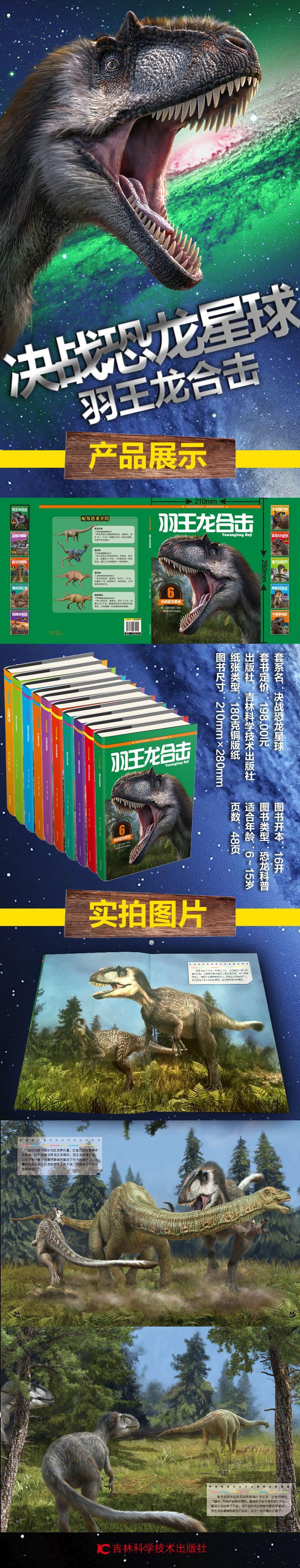 正版书籍 决战恐龙星球:羽王龙合击 江泓 978753848520