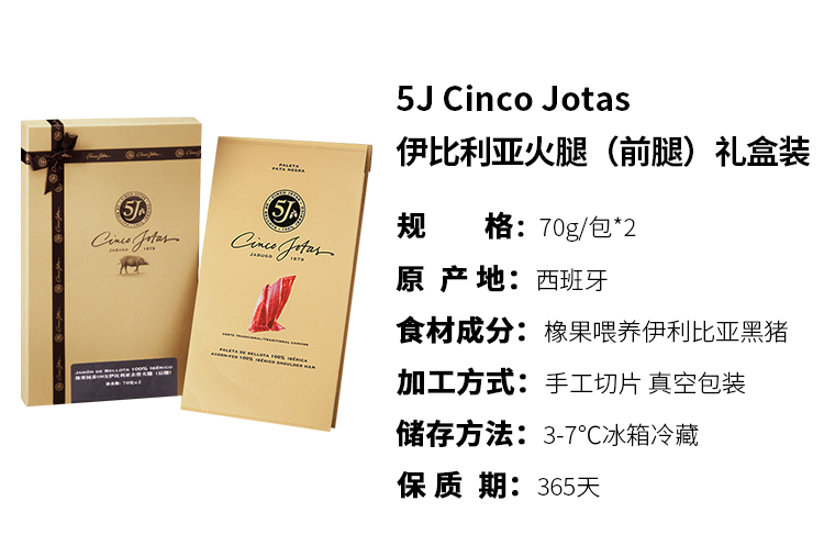 超级新品 西班牙进口火腿 5j cinco jotas 橡果饲养伊比利亚黑猪肉