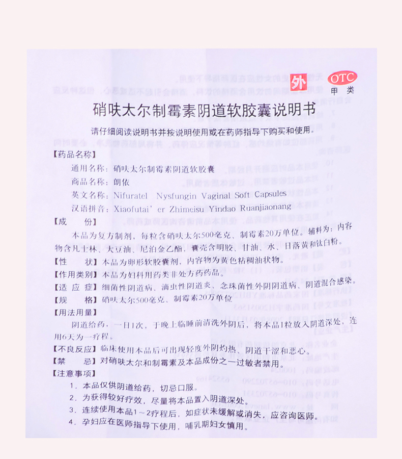 说明书适用人群:成人,妇科用法:外用剂型:胶囊剂药品通用名:硝呋太尔