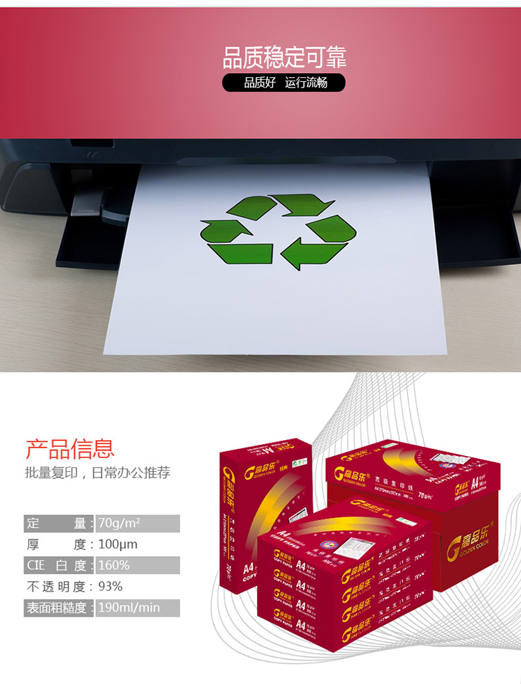 亚太森博(Asia Symbol)经典高品乐 70g A4高级复印纸/全木浆中性电脑打印纸 HDprint亮丽快干技术 (500张/包 5包为一销售单位）