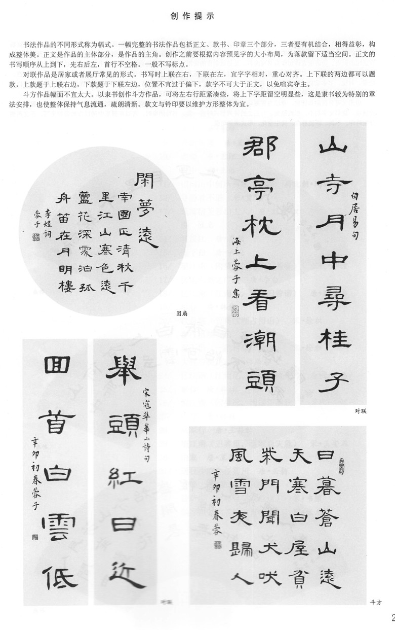 曹全碑-经典诗词集字创作