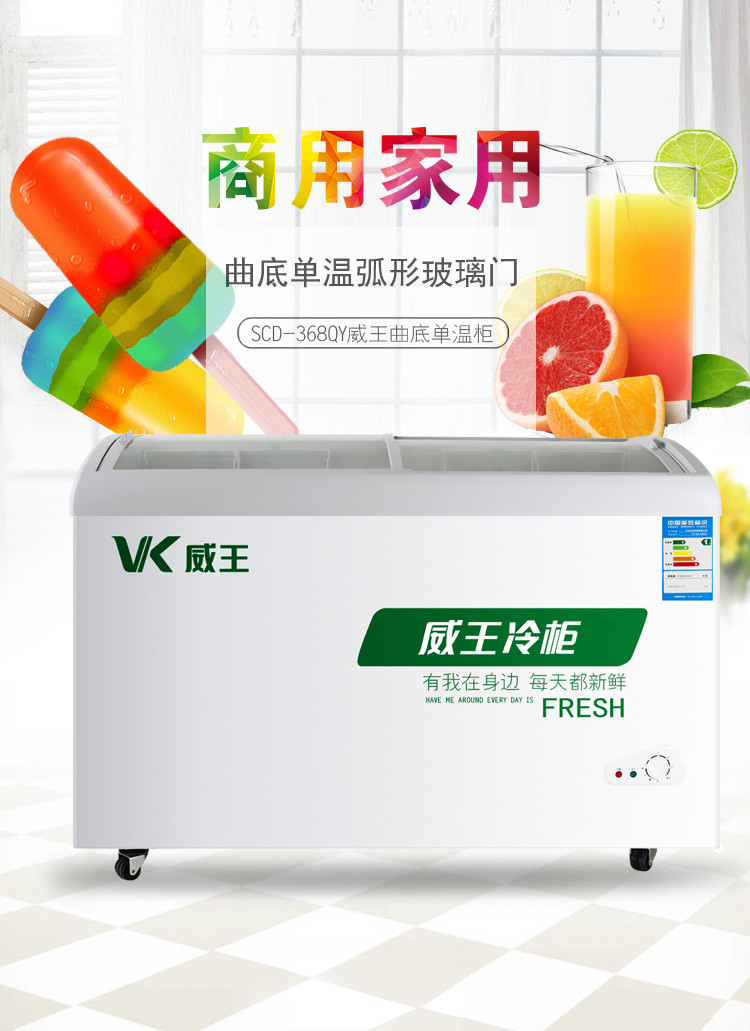 vk(vk)冷柜scd-368qy weking/威王scd-368qy冷柜 卧式冰柜 家用冷柜