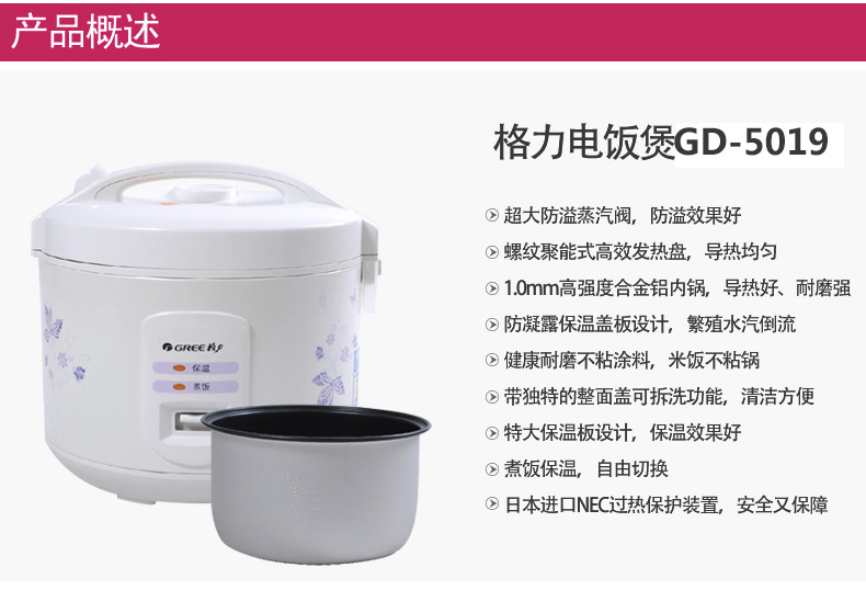 Gree\/格力 GD-5019Z 5L家用电饭煲 机械式电饭