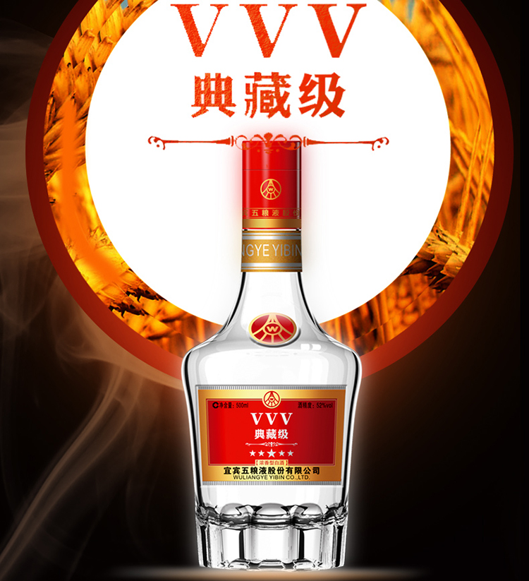 超级新品 宜宾五粮液股份公司 vvv典藏级 52度 500ml*6瓶 浓香型 高度