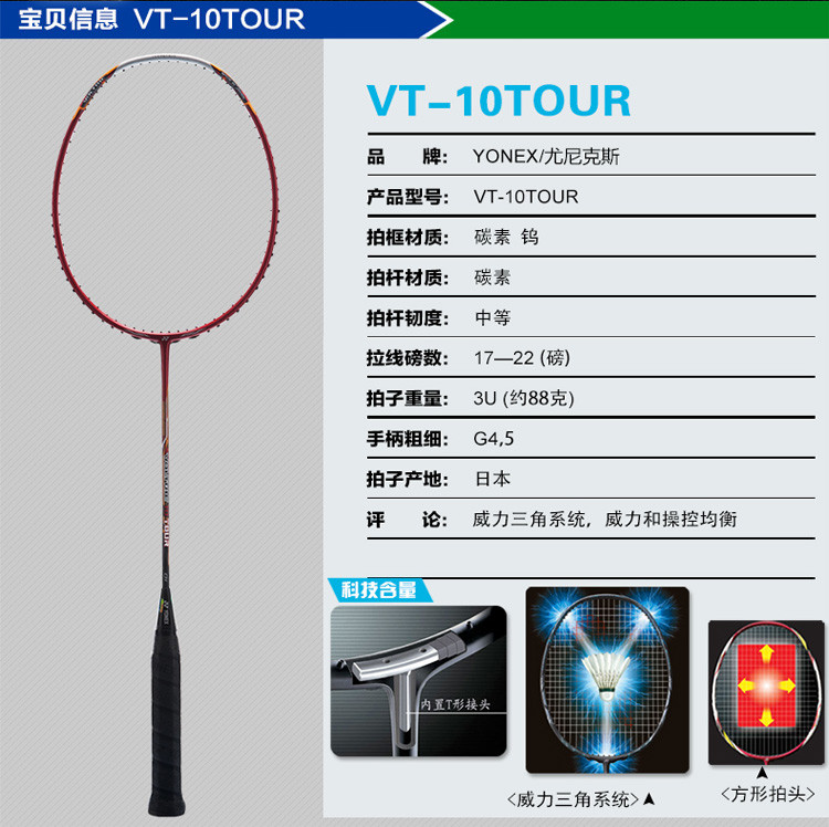 yonex尤尼克斯正品羽毛球拍全碳素拍vt10t