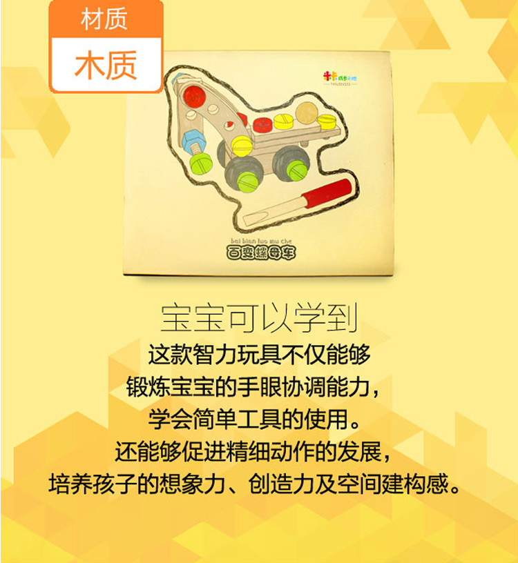 宝宝树家庭早教 多功能拆装益智模型玩具车百