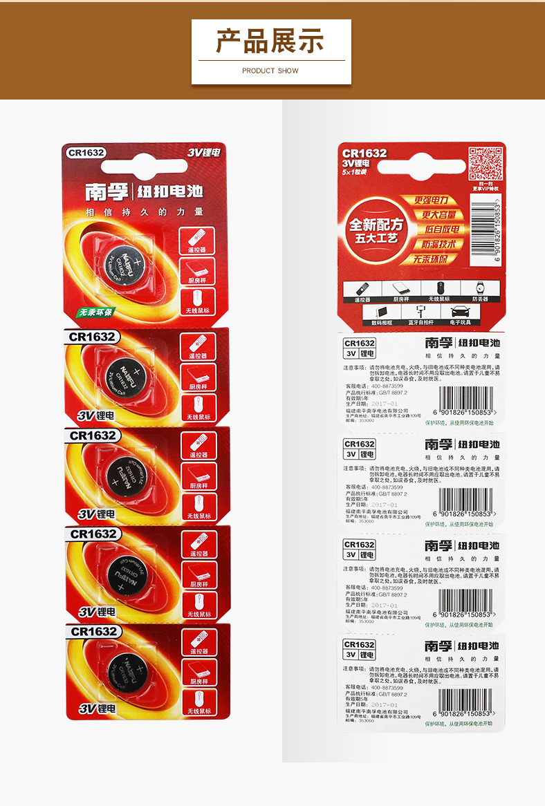 南孚纽扣电池 CR1632 3V锂电池 遥控器 厨房秤 无线鼠标电池 5粒/卡装