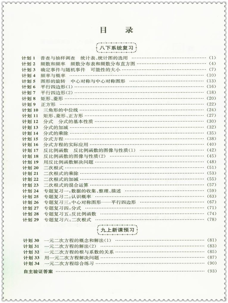 《16期末暑假提优计划初中生初二八8初中数学题数学v初中年级奥林匹克106图片