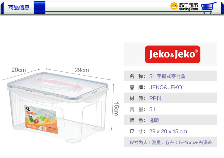JEKO&JEKO 5L手提式密封储物盒 SWB-505 透明