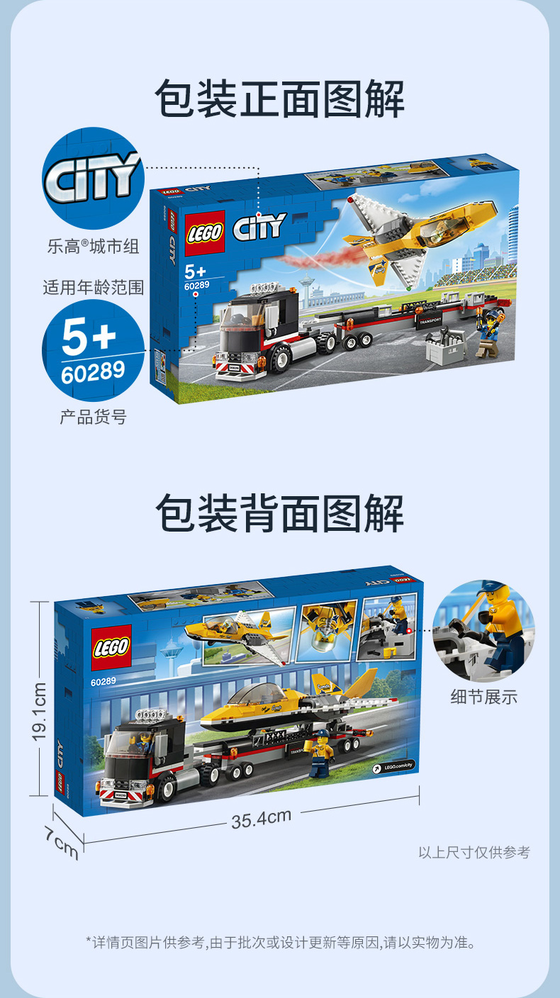 lego乐高城市系列空中特技喷气飞机运输车60289玩具拼插积木5男孩女孩