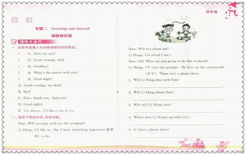 《寒假轻松练 小学生四4年级语文+数学+英语合