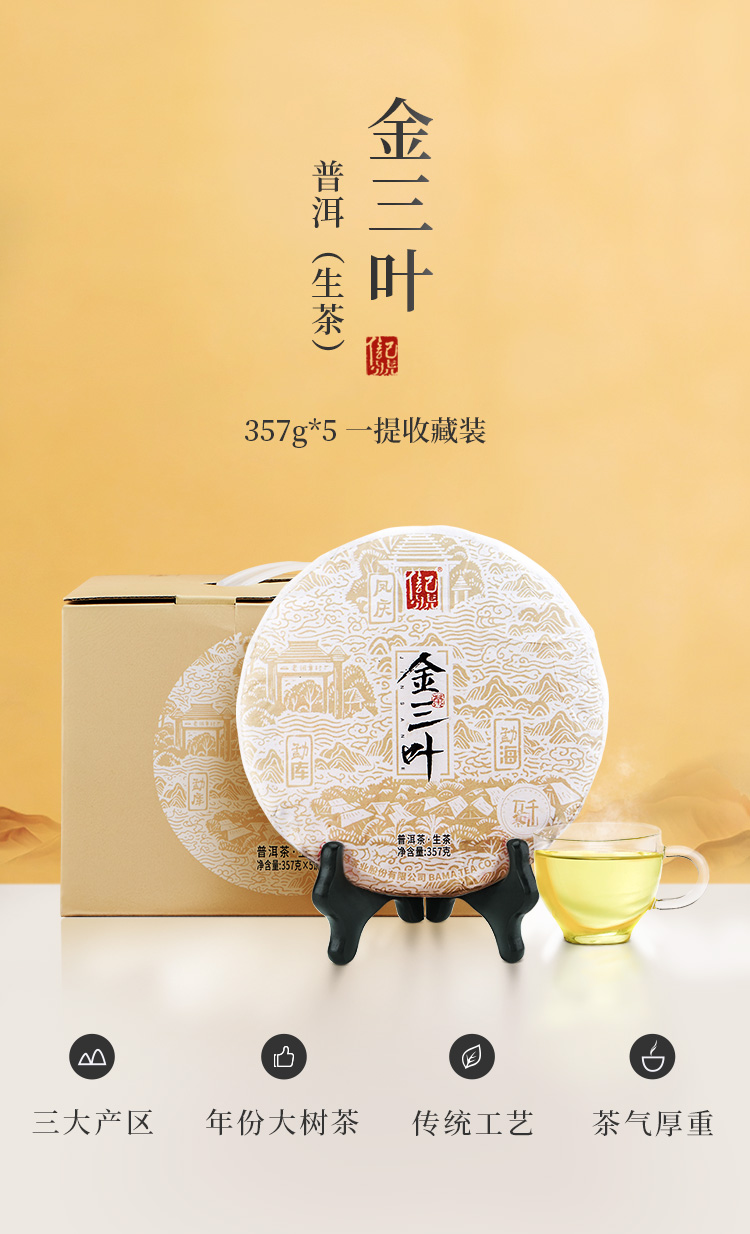 八马茶叶 信记号金三叶 云南普洱茶叶普洱生茶饼 一提装357g*5饼