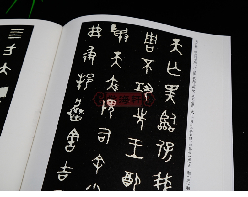 卓阅 毛公鼎 散氏盘 碑帖 墨点字帖 彩色本第四辑 附简体旁注 西周