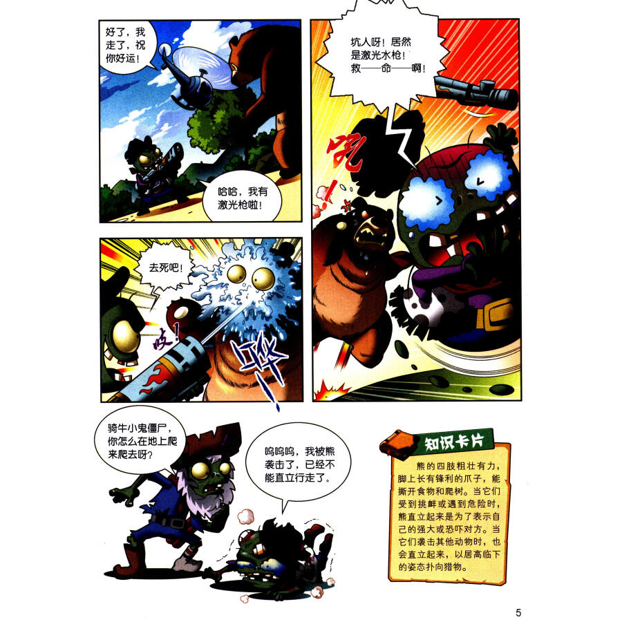 植物大战僵尸2科学漫画武器秘密之你问我答动物卷儿童动漫卡通故事图