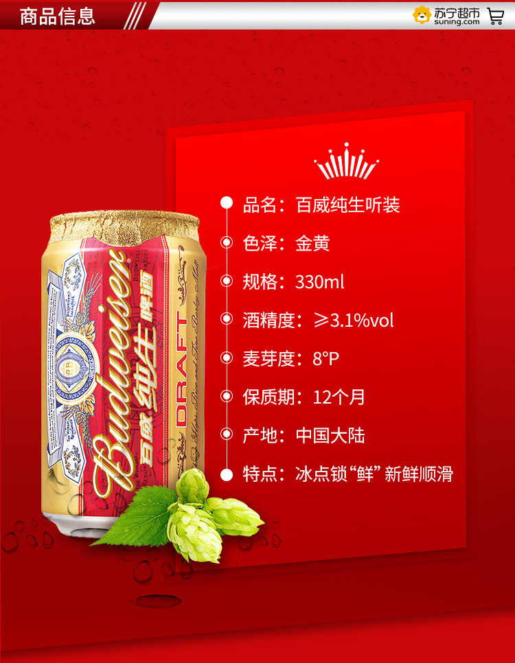 百威(budweiser)啤酒纯生330ml*24听整箱装啤酒苏宁自营国产啤酒