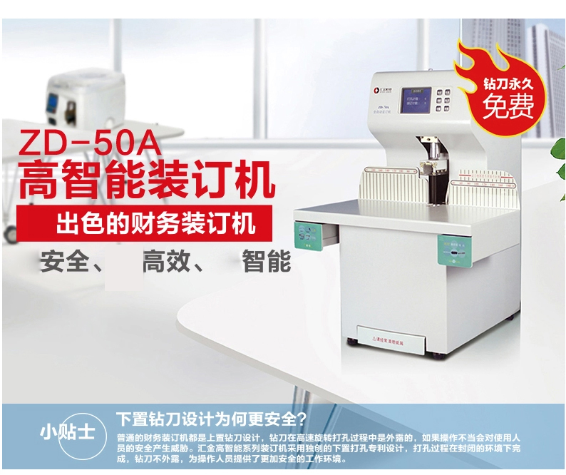 汇金huijinzd50a财务装订机全自动装订激光定位高智能装订机液晶屏
