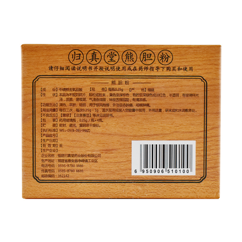 归真堂熊旦粉025g4瓶清热明目平肝