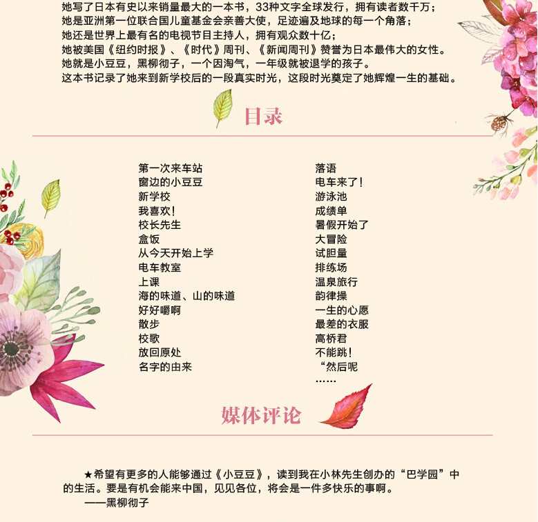 《朝阳教委老师推荐4四年级暑假必读书目 学校