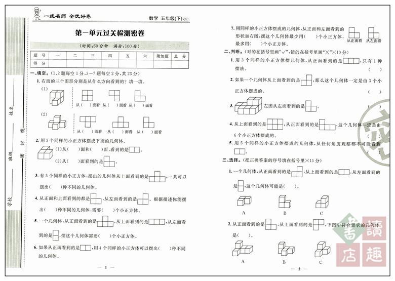 【2015至2016人教版五年级下册数学期末卷及答案】