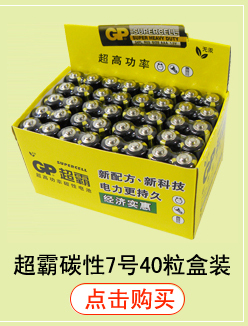 GP超霸7号七号AAA 1.5V超高功率碳性电池GP24PL-BJ2 40粒盒装