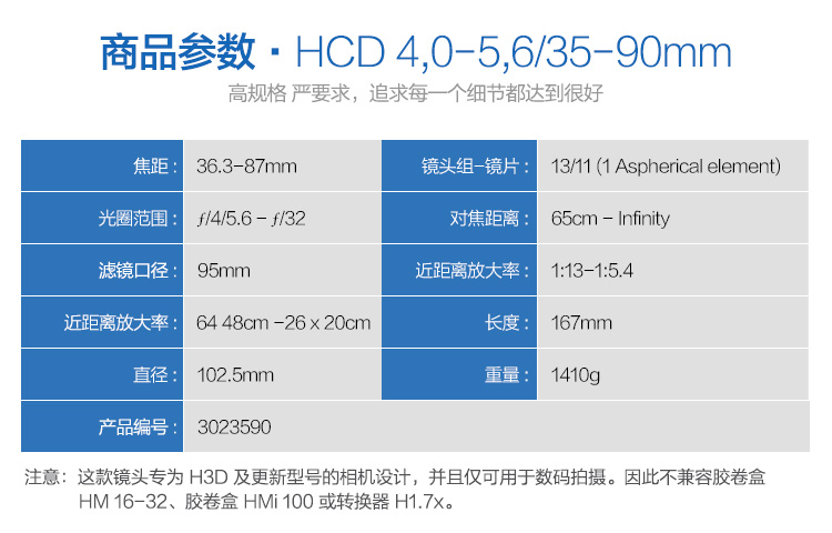 哈苏(HASSELBLAD)镜头 HCD35-90mmf/4.0-5.6 中画幅H镜头