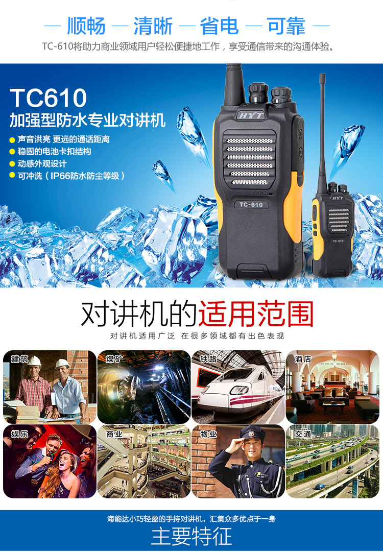 海能达（Hytera）TC-610 商用防水对讲机专业手台