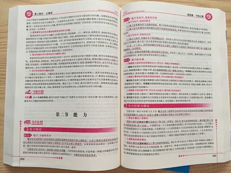 《山香教育2016贵州省教师招聘考试用书2本套