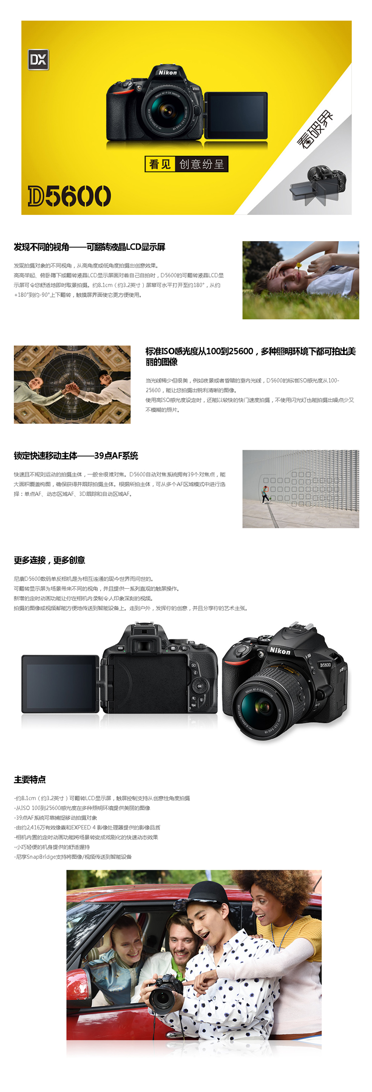 尼康(Nikon)数码单反相机 D5600+AF-S DX 尼克尔18-105mm f/3.5-5.6G ED VR镜头