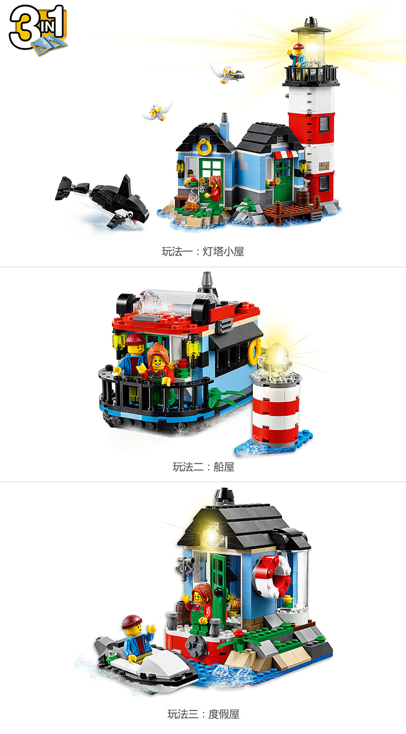 lego乐高创意百变系列31051灯塔小屋legocreator积木益智玩具