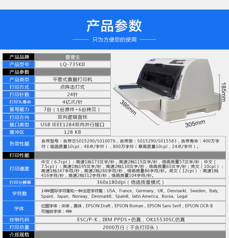 爱普生(epson lq-735kii 82列 平推针式打印机 替代爱普生735k营改增