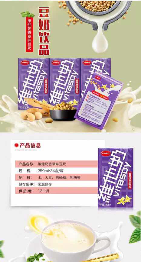 维他奶香草味豆奶饮料250ml