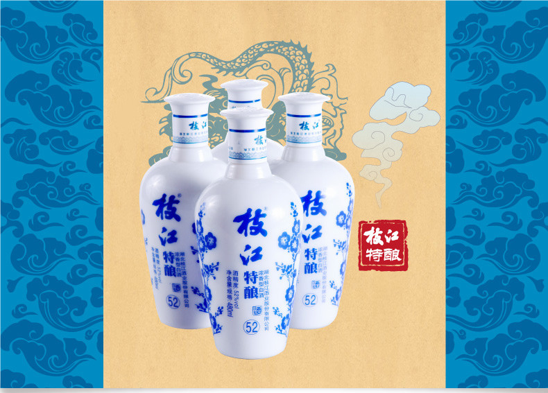 枝江酒52度特酿白酒4瓶装480ml浓香型纯粮食