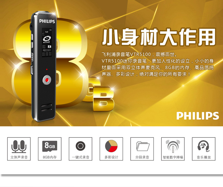 飞利浦 VTR5100 8G录音笔专业商务英语 微型高清远距mp3播放器 中国红
