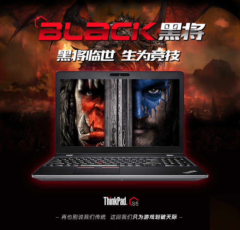 【新品】ThinkPad S5(20G4A004CD)黑将游戏