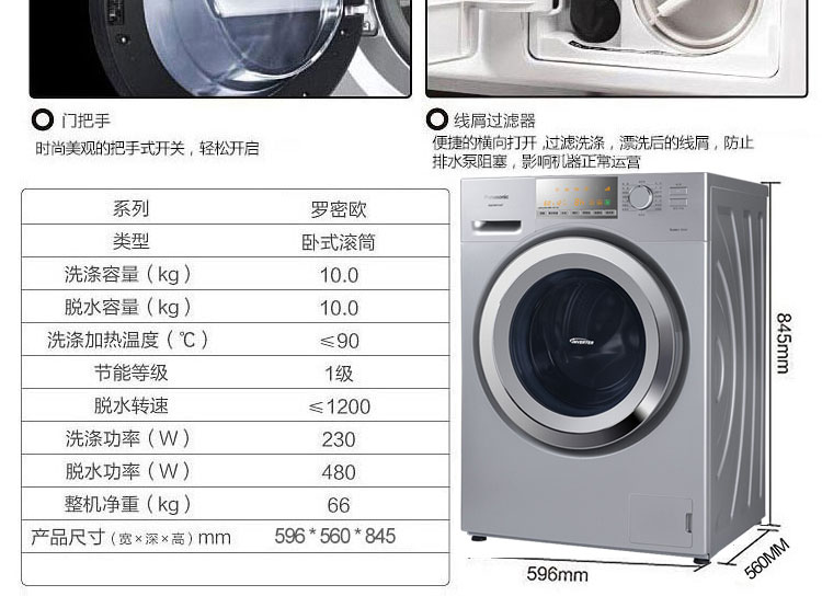 松下(panasonic) xqg100-e1a2t罗密欧10公斤全自动滚筒洗衣机 变频 上