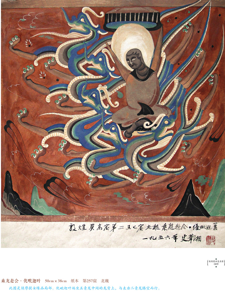 敦煌壁画复原图史敦宇著江苏凤凰美术社另荐乐舞敦煌敦煌壁画线描精品