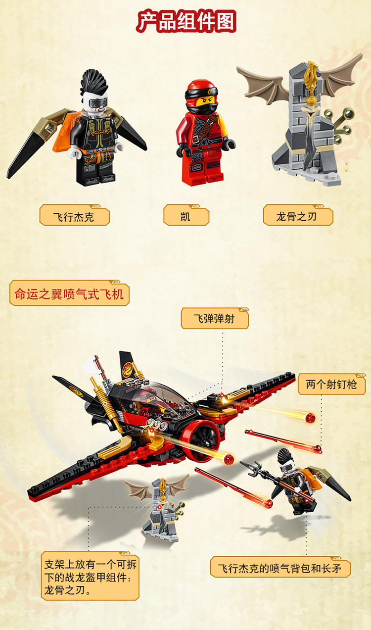 lego乐高ninjago幻影忍者系列命运之翼号70650