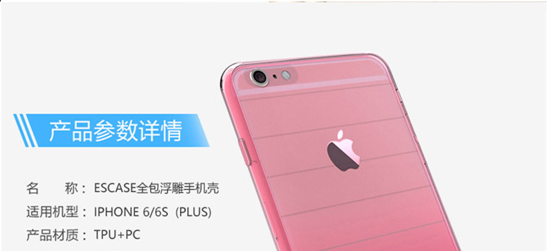 ESCASE iPhone 6S plus新款渐变浮雕软壳 蜜桃粉