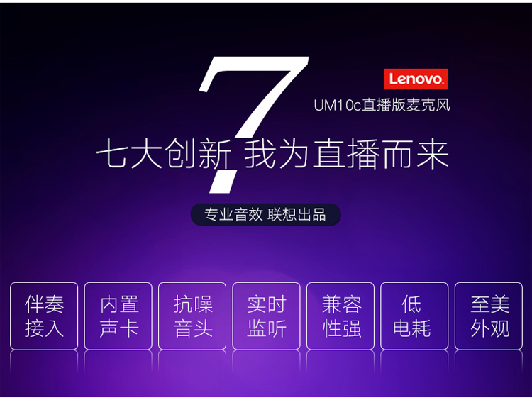 Lenovo/联想 UM10C-AP直播版 手机全民k歌电容麦克风话筒套装唱吧直播主播 送支架