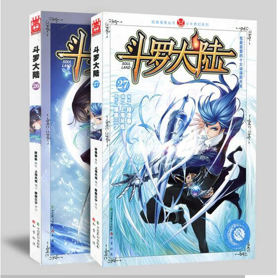 《包邮斗罗大陆漫画全集全套1-27册 全集27本