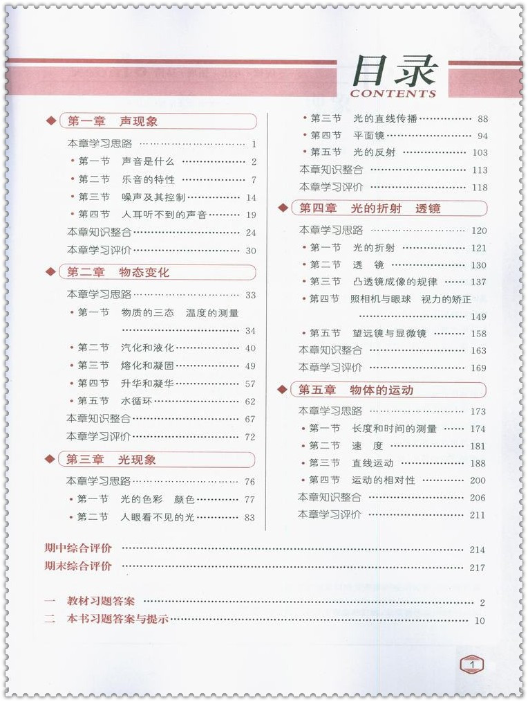 《16秋尖子生学案 初中生初二八8年级物理上册