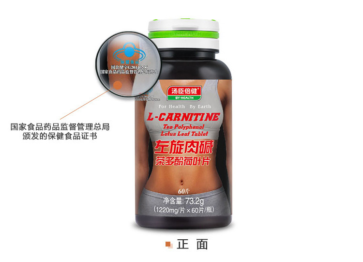 【汤臣倍健官方旗舰店】汤臣倍健左旋肉碱茶多