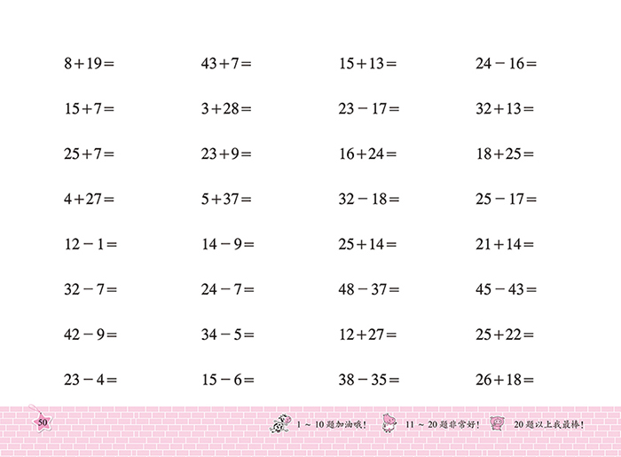 爱德少儿幼小衔接口心算50以内加减法小学入学准备算术题加减法练习