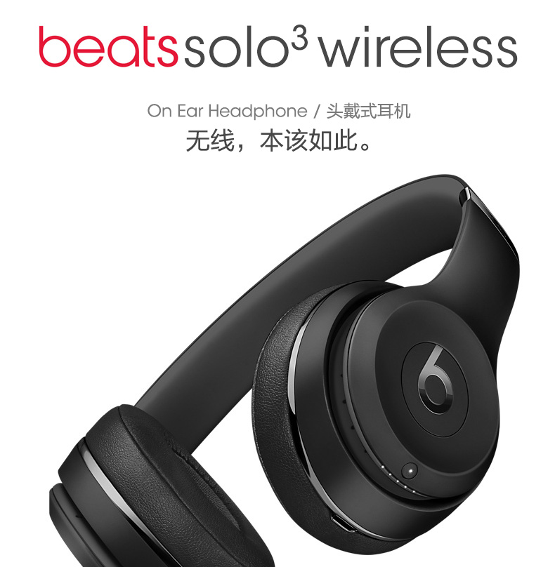 Beats Solo3 Wireless 头戴式无线蓝牙耳机 无线运动耳机 炫黑色