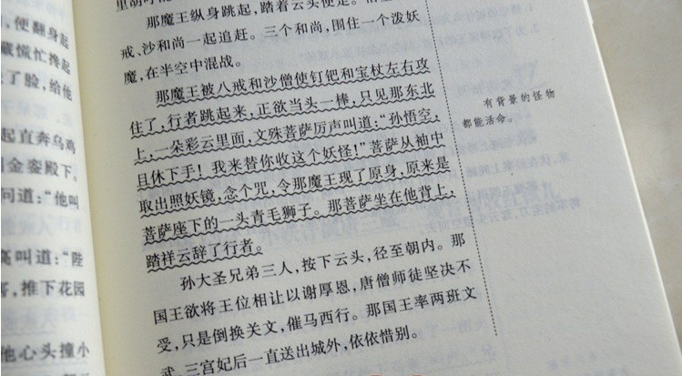 《西游记 吴承恩青少版语文新课标互动阅读书