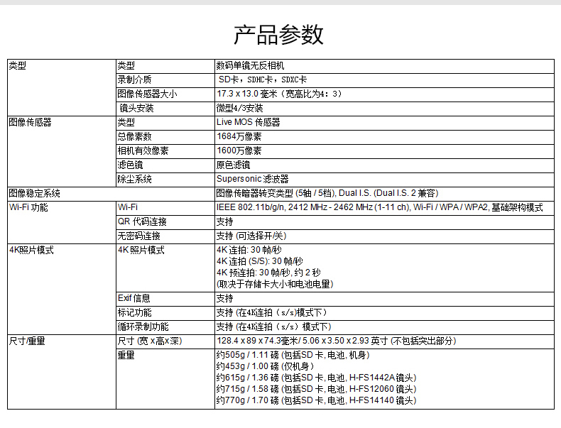 松下(Panasonic)DMC-G85微单机身 黑色+25/1.4镜头